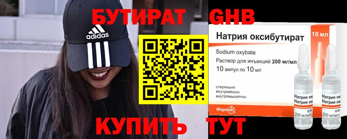 БУТИРАТ жидкий экстази Сарапул