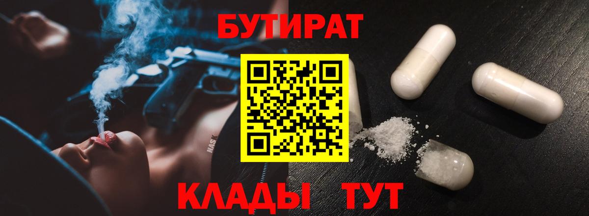 БУТИРАТ  БУТИРАТ вода  Вход с VPN  Сарапул 