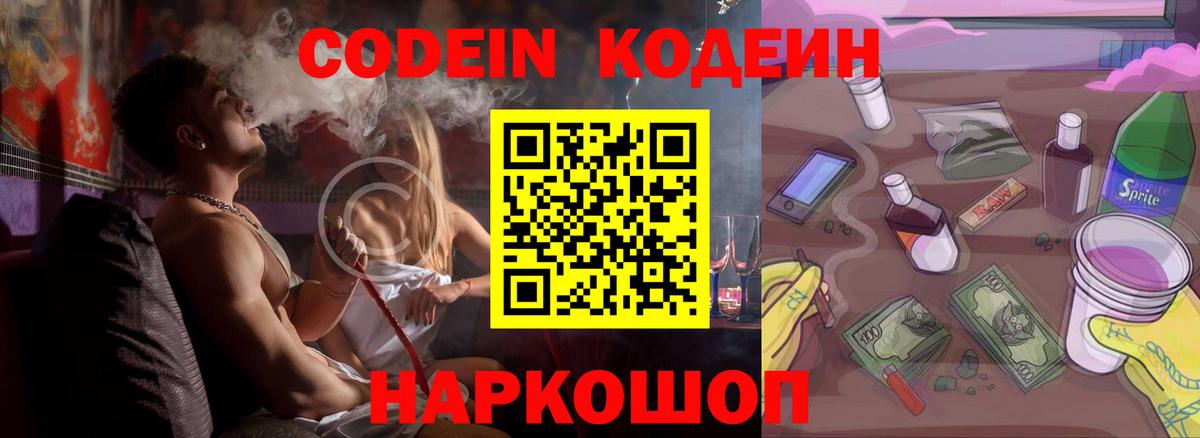 Кодеиновый сироп Lean напиток Lean (лин) Сарапул