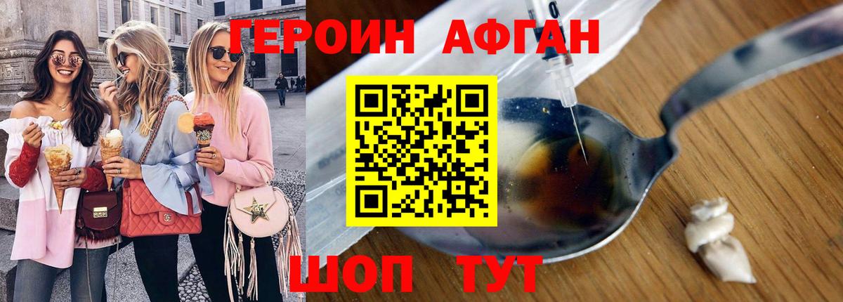 ГЕРОИН  Вход с VPN  Сарапул  Героин Афган 