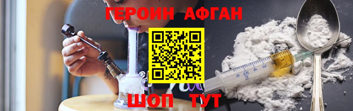 Героин афганец Сарапул