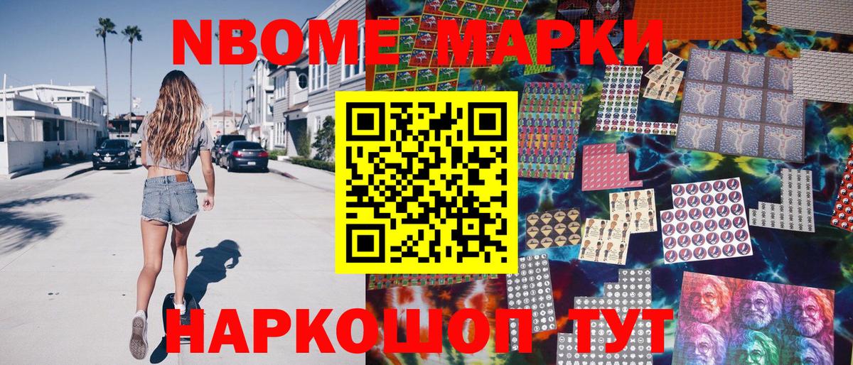 Марки NBOMe 1500мкг  Вход с VPN  Сарапул  Марки NBOMe 1500мкг 